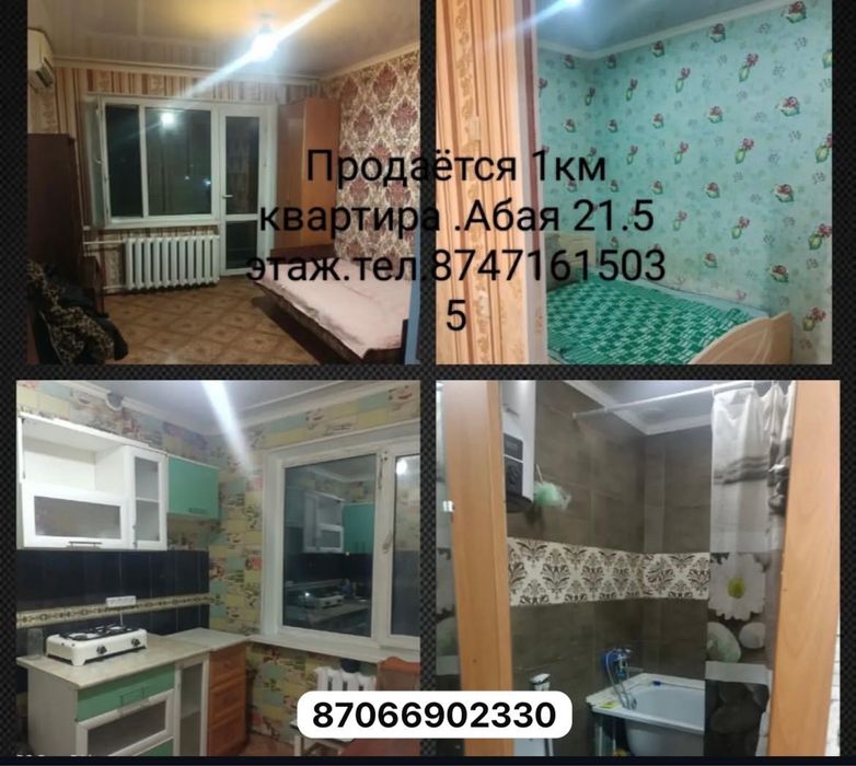 Продаю 1-комнатную квартиру