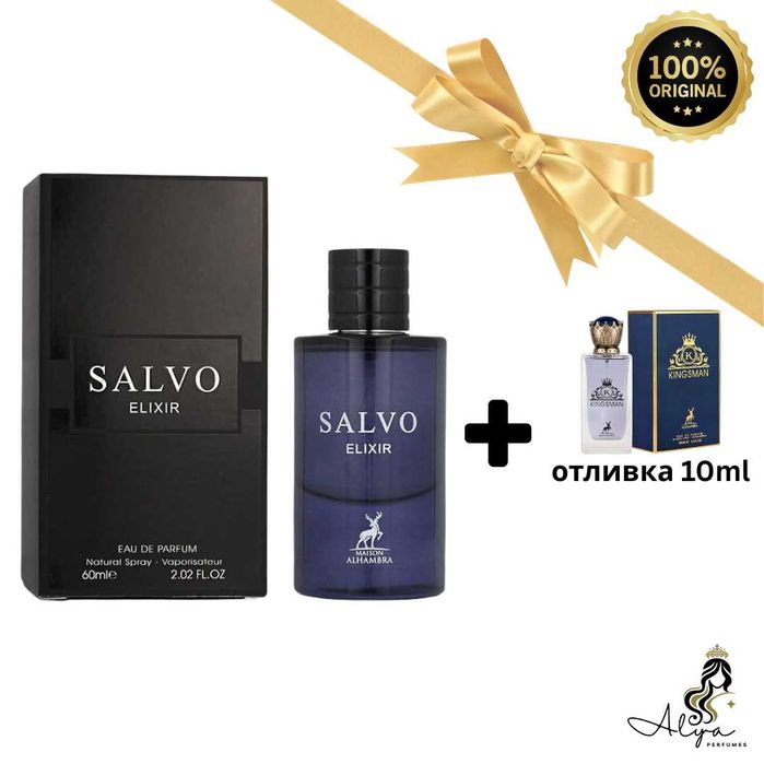 Maison Alhambra Salvo Elixir 60ml + отливка Kingsman 10ml