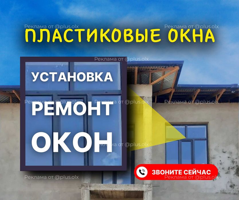УСТАНОВКА | РЕМОНТ Пластиковые Окна Витражи Перегородки Пластик Терезе