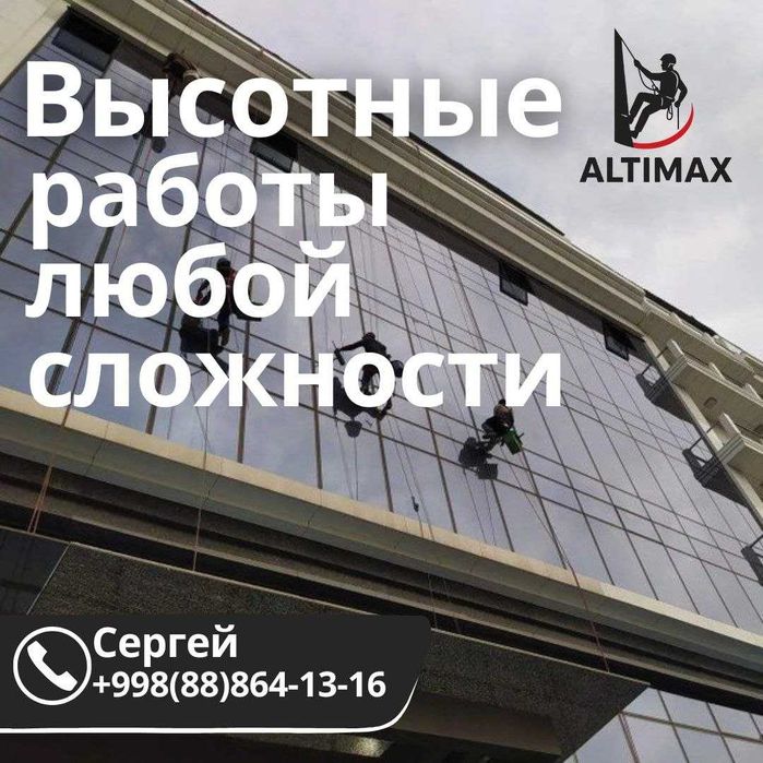 Высотные работы.Альпинисты.Alpinist xizmati. Утепление фасада.Клиненг.