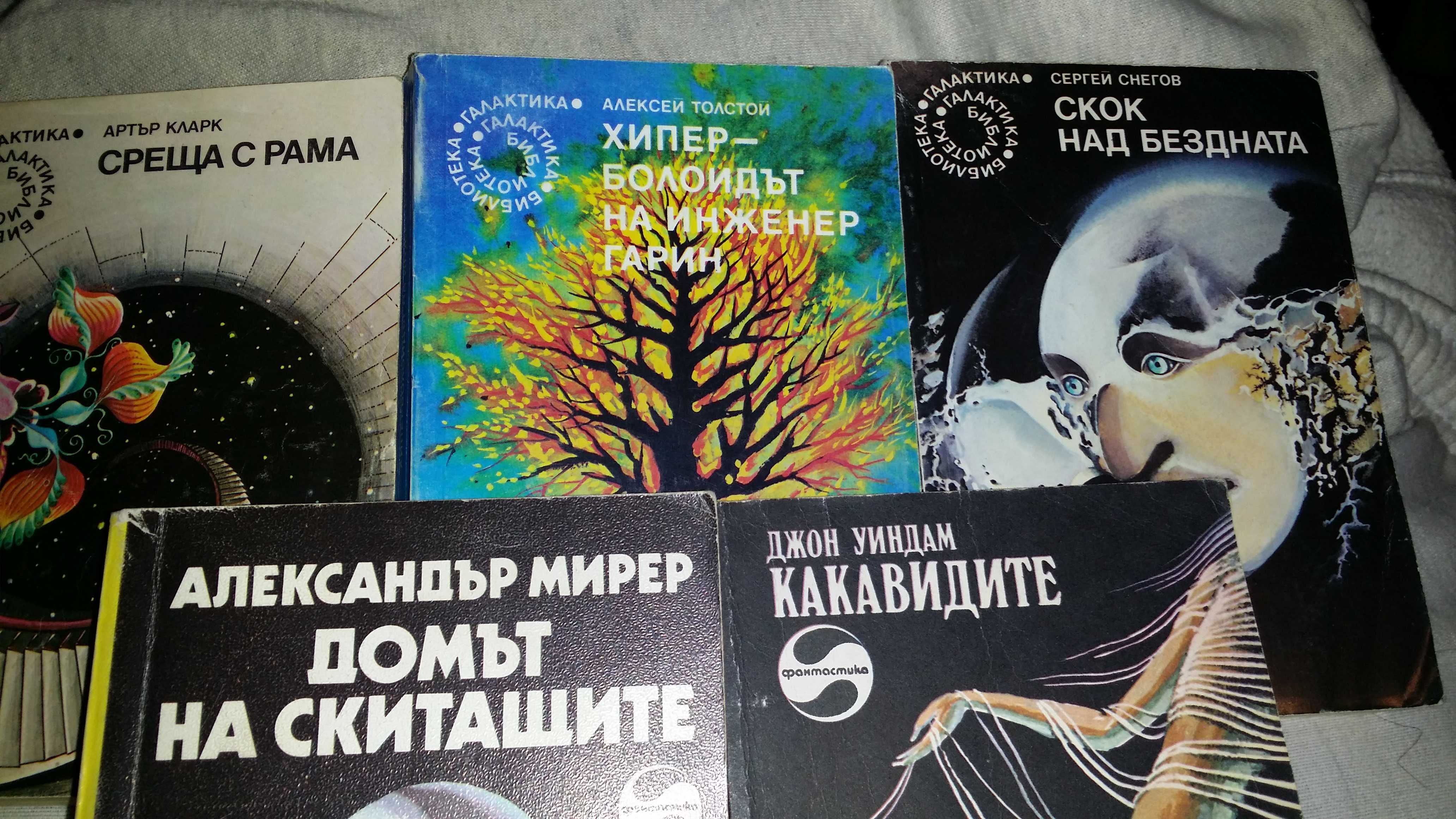 Продавам книги фантастика