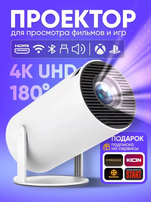 Смарт проектор HY300