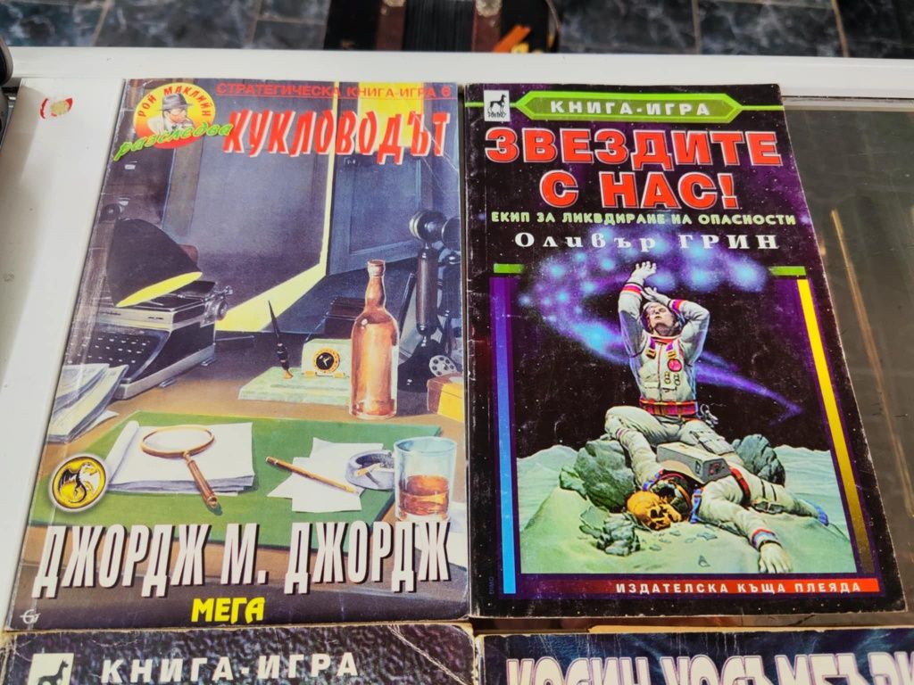 Книга игра четири броя Робърт блонд