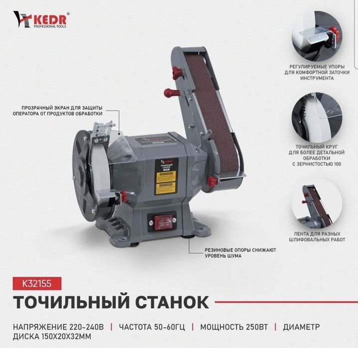 Точильный станок.