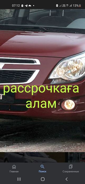 Авто в рассрочку алам