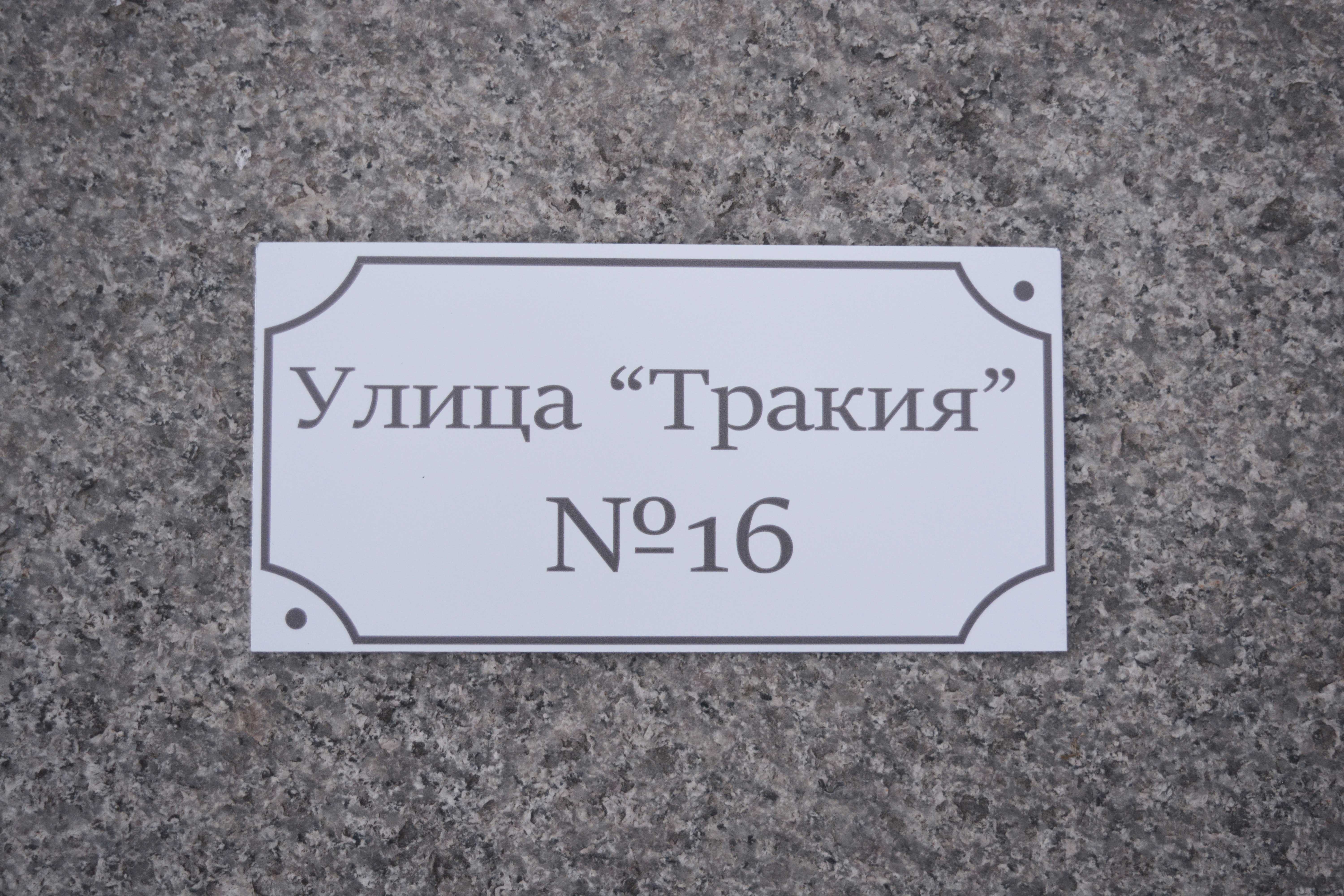Изработка на табели с пълноцветен УВ печат