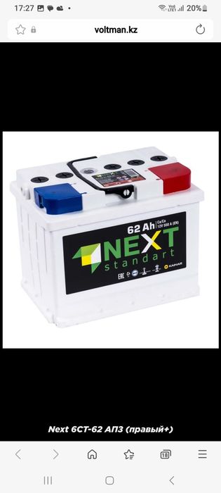 Аккумулятор next