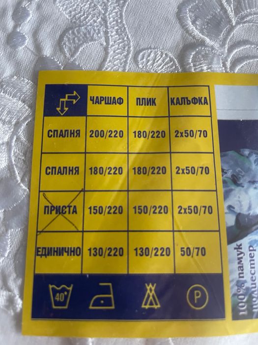 Комплект спално бельо - нов, памук, с бродерия