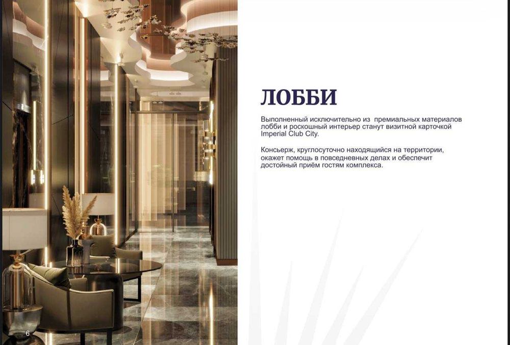 Срочно! Элитном ЖК «IMPERIAL CLUB CITY» Алайский