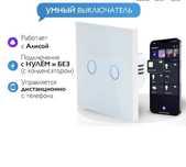 Умный  выключатель для Алисы БЕЗ НУЛЯ и С НУЛЕМ  Tuya Wi-Fi