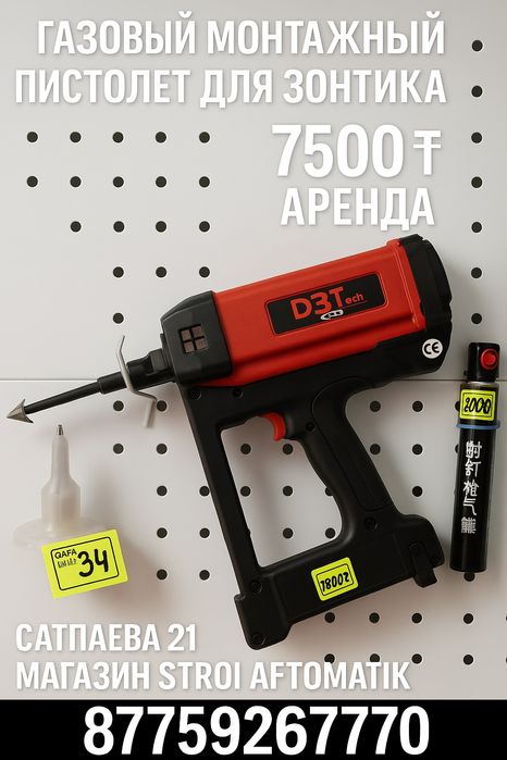 Аренда прокат пистолет для зонтика