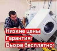 Ремонт стиральных машин ремонт варочных поверхностей посудомоек