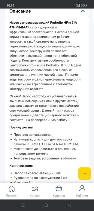 Насос самовсасывающий