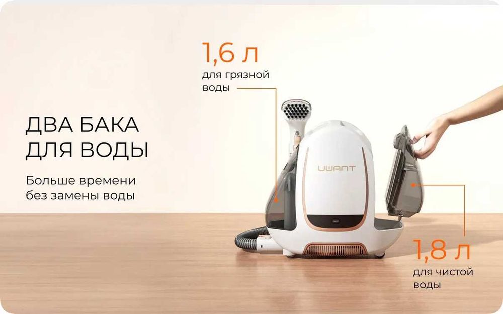 UWANT Моющий пылесос B100-S Гарантия на 6 месяцев