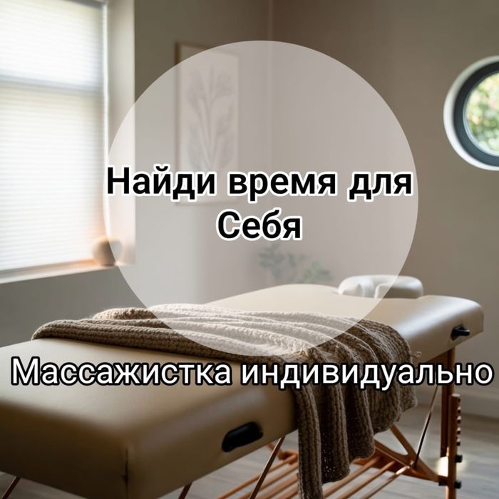 Расслабляющий массаж