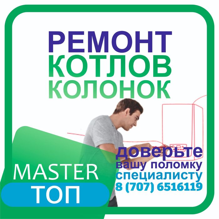 Ремонт газовых котлов и колонки. . . . Котел котел катол котла калонка