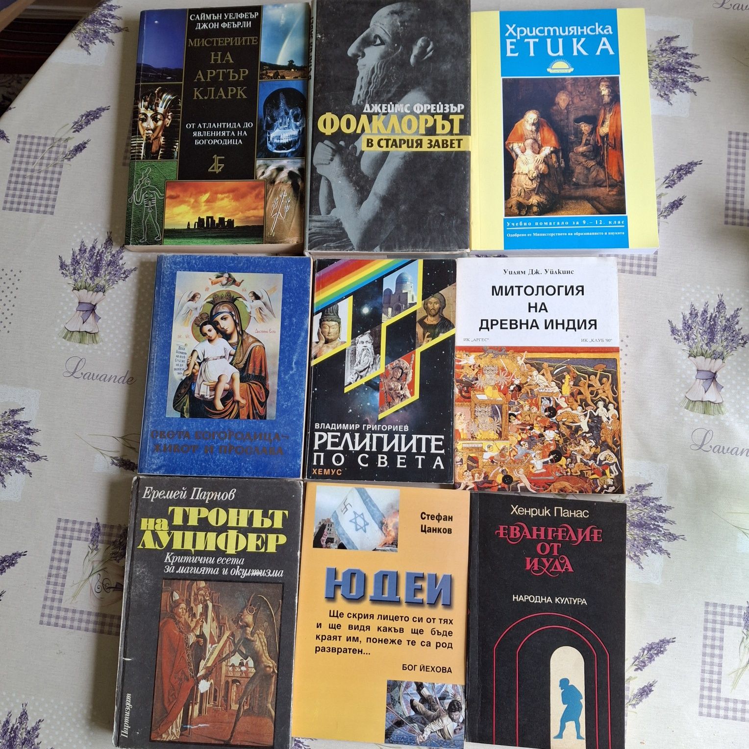 Книга на тема психология,йога,религия.