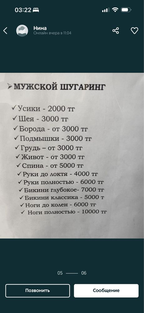 Шугаринг 5000