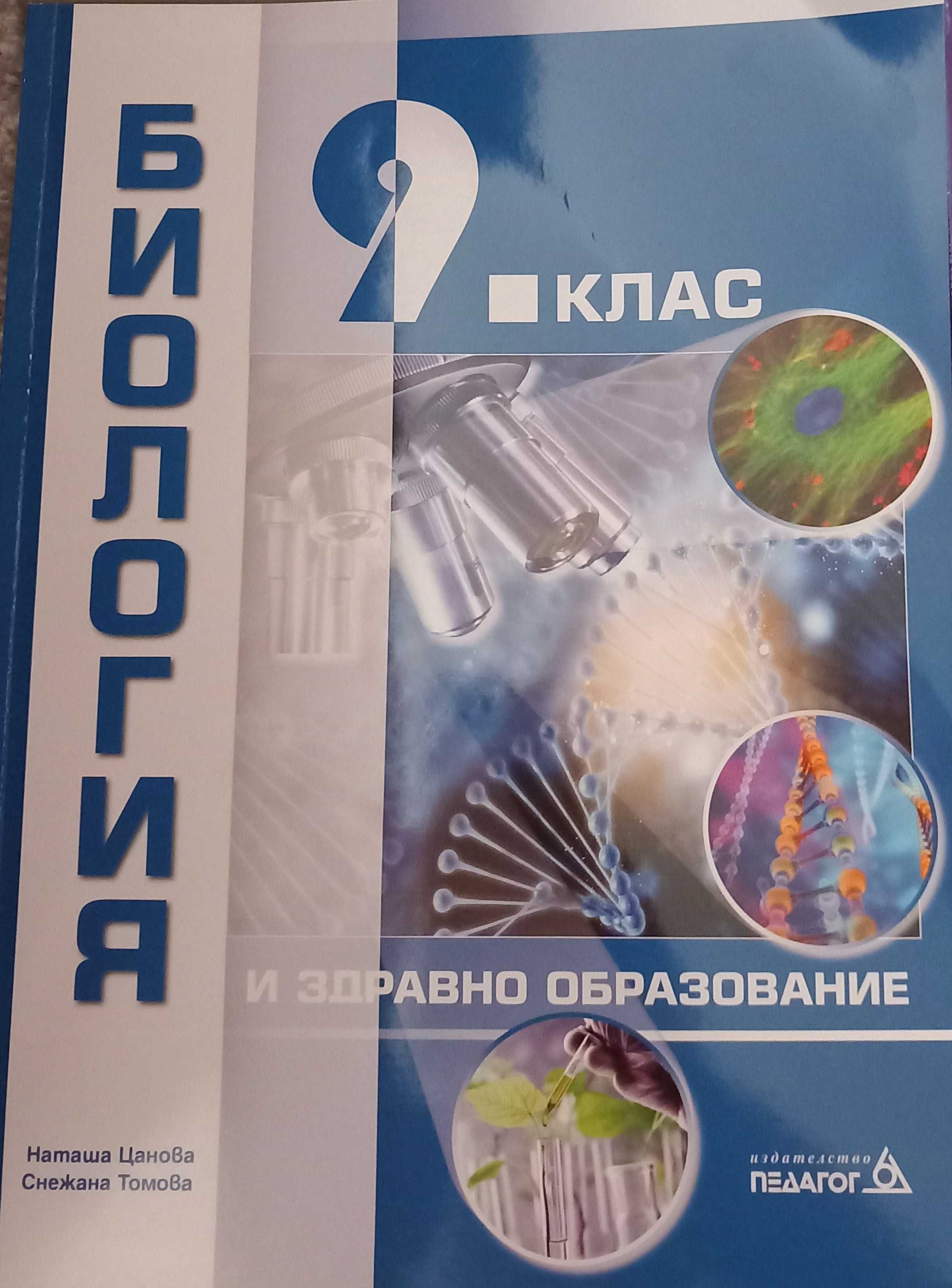 Учебници за 9 клас