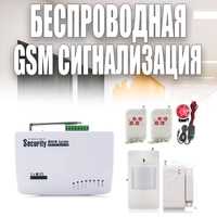 Беспроводная GSM-система сигнализация