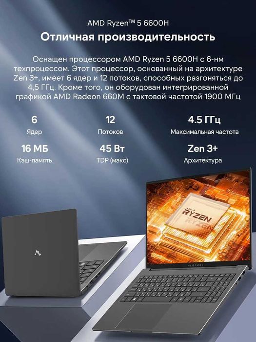 Maibenben B516B 16" Ryzen 5 6600H 16/512 ГБ Win11 Pro
