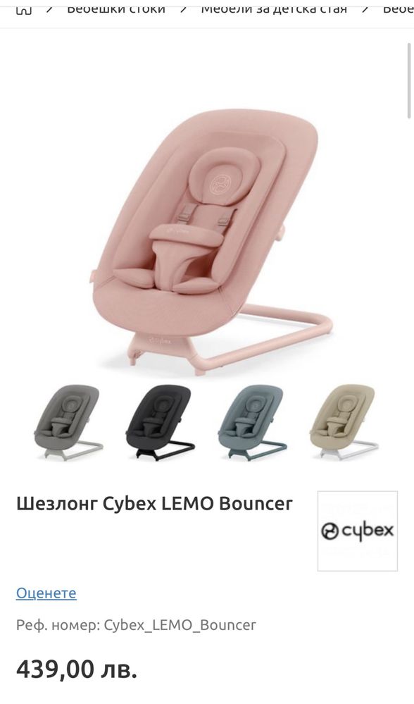 Шезлонг Cybex LEMO Bouncer