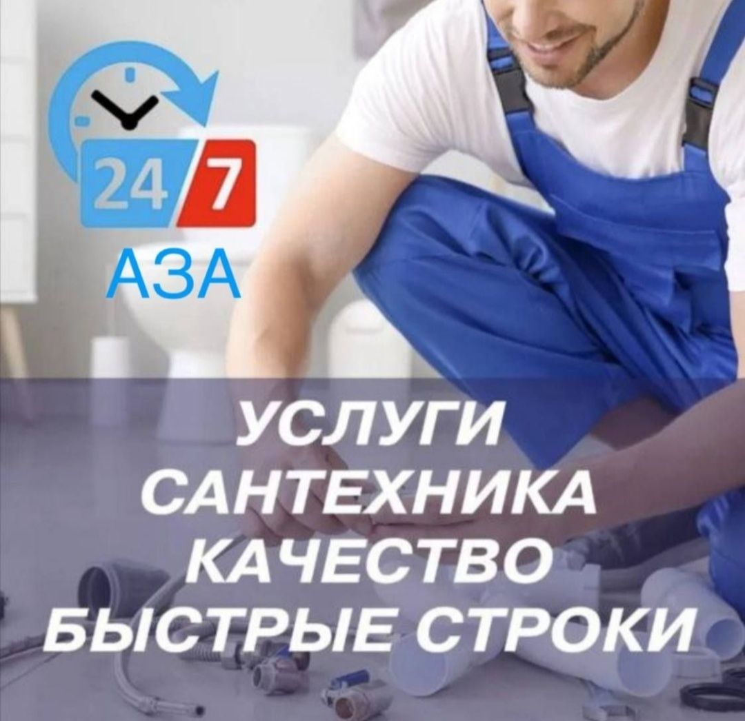 Сантехник с большим опытом. Прочистка канализации. Услуги сантехника..