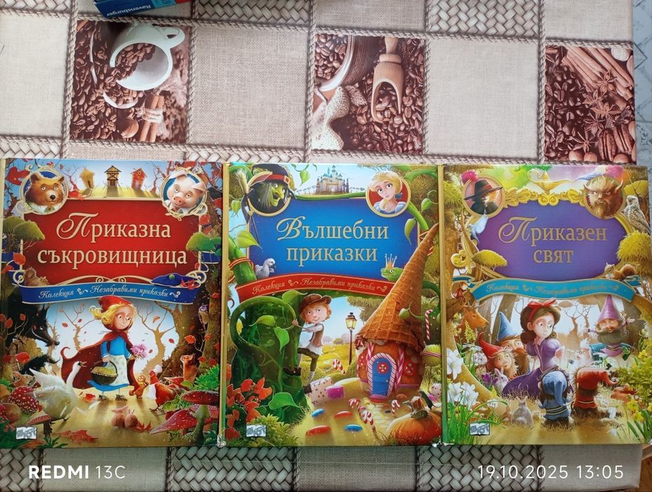 Вълшебни приказки, Приказна съкровищница, Приказен свят