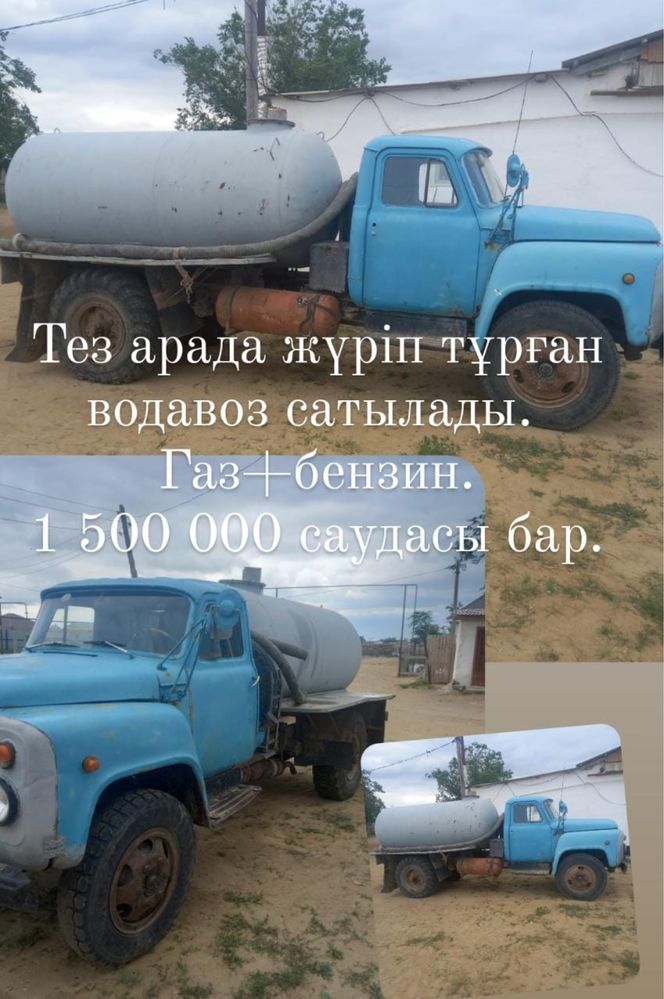 Жүріп тұрған водавоз сатылады.Жақсы күйде