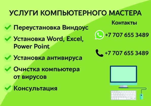 Услуги IT мастера