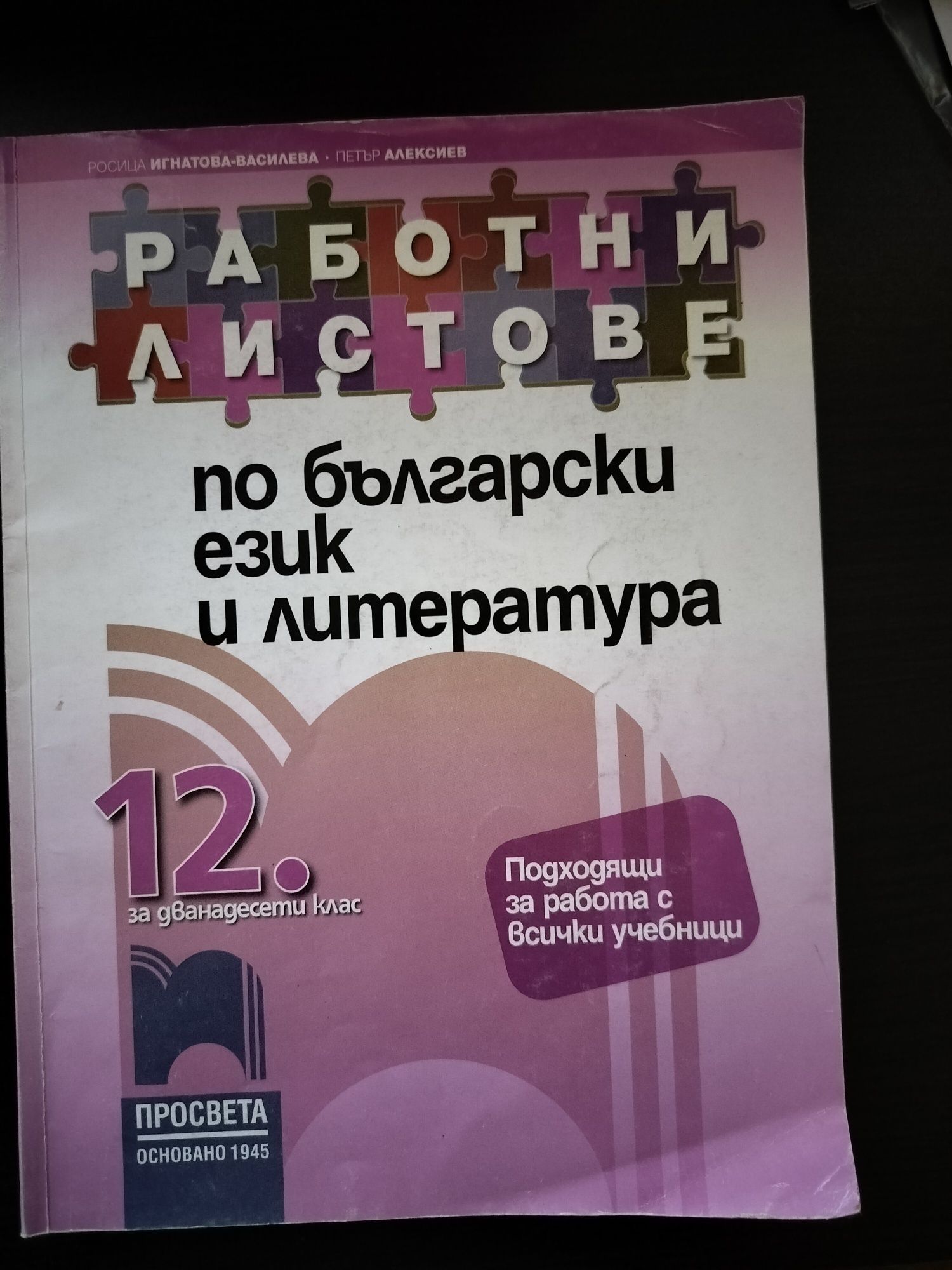 Продавам учебници за 11- 12 клас