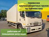 Перевозки переезды грузов и техники Андижан Ташкент Андижан недорого