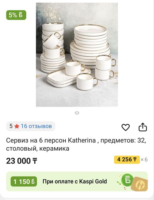 Посуда на 6 персон