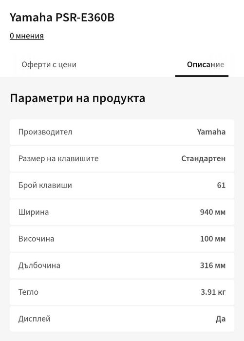 Синтезатор Yamaha PSR-E360B в отлично състояние