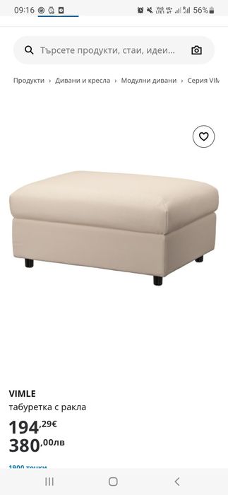 3-местен диван и табуретка Vimle IKEA