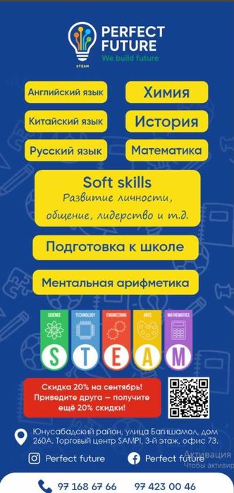 "PERFECT FUTURE" учебные курсы