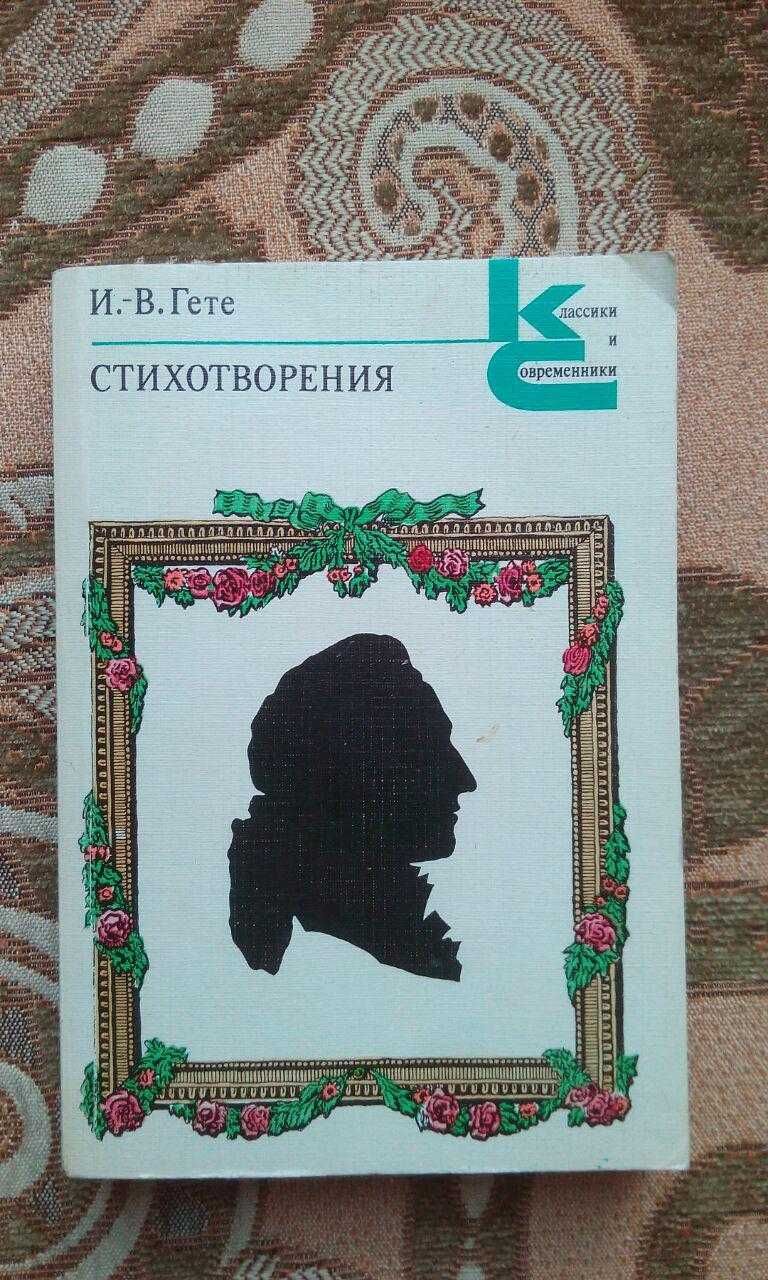 Эрве Базен , Гете, Шекспир, Хейли, Крылов басни