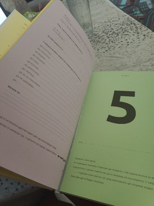 Подаръчна книга "За теб, дете"