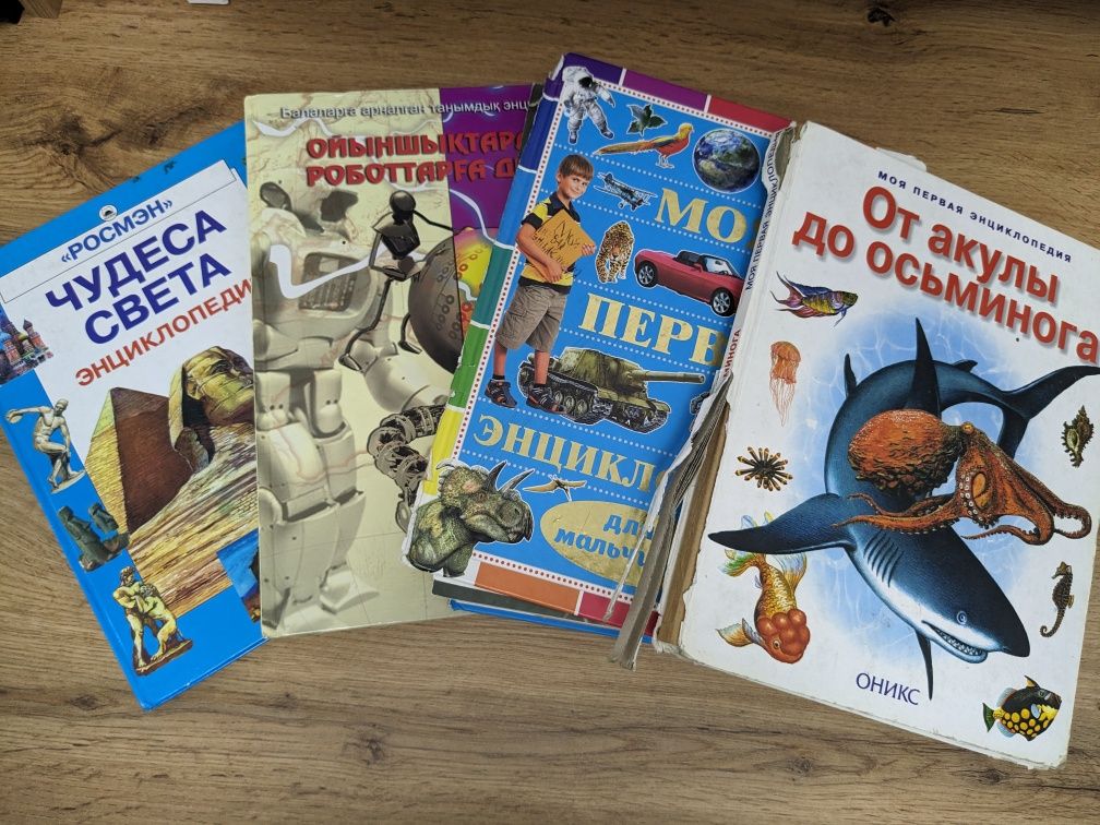 Набор книг для детей (4 Энциклопедии и книга со сказками)