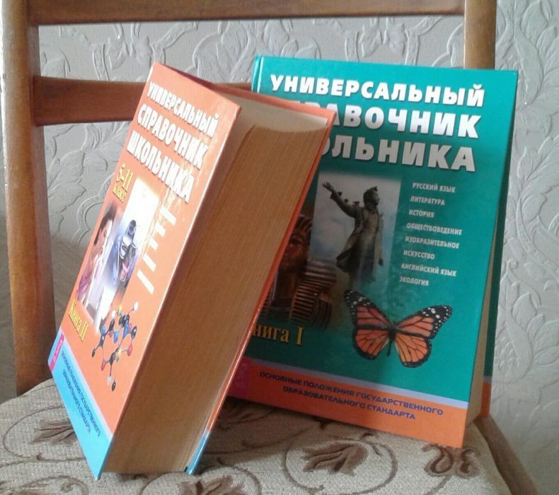 Комплект 2 книги справочник для школьника 5-11 класс.