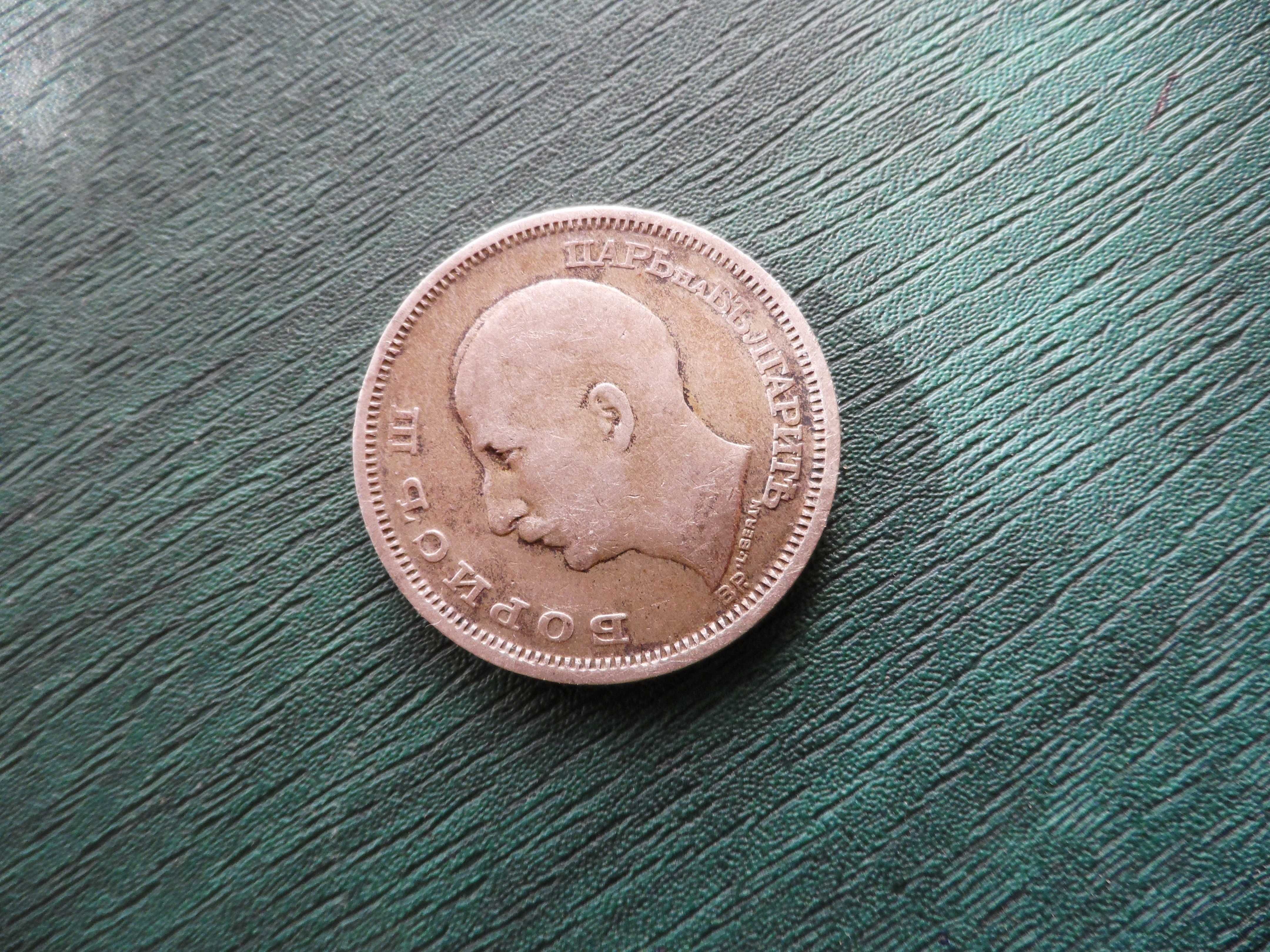 20 и 50 лева от 1930 година ( сребърни )