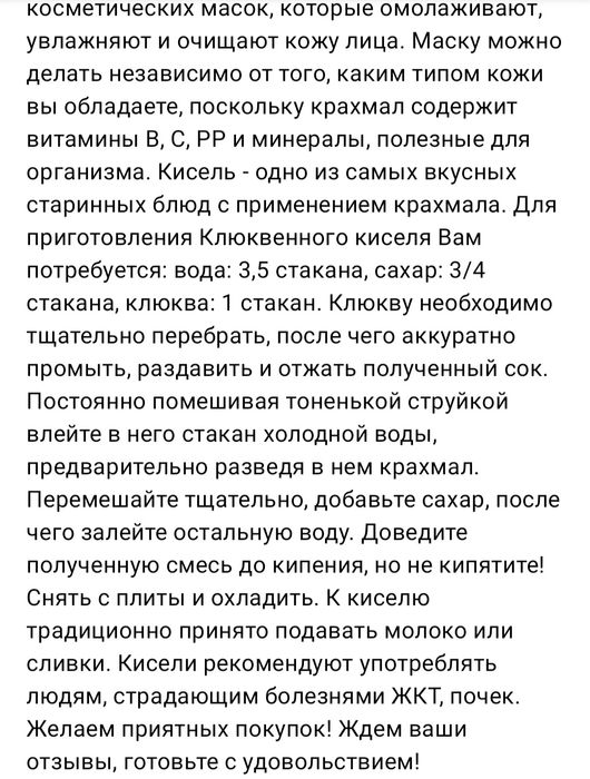 Крахмал картофельный высший сорт‼️