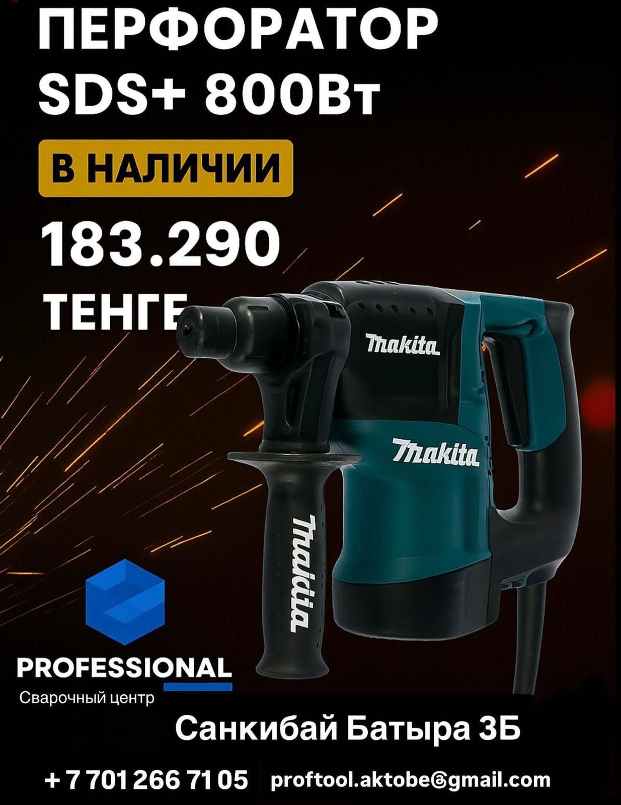 Перфоратор SDS+ 800вт