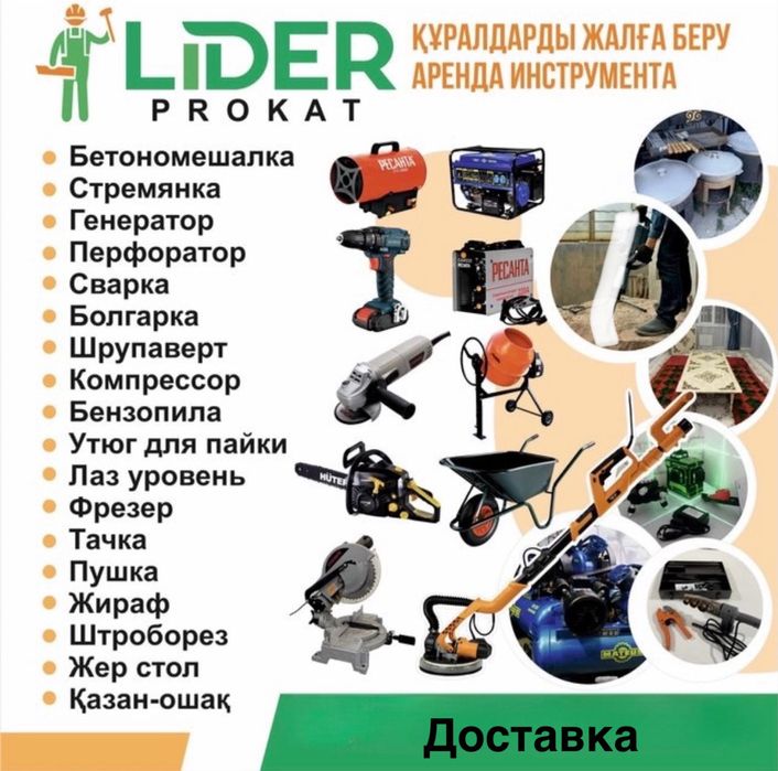 Аренда прокат строительного инструмента
