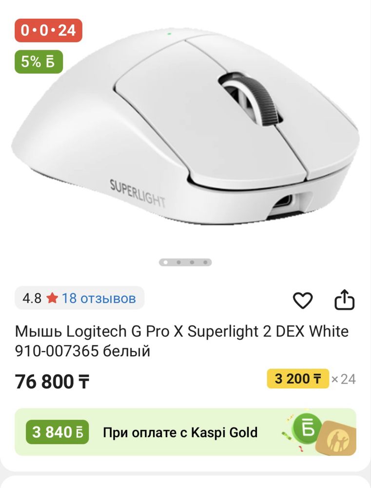 Logictech superlight dex 2