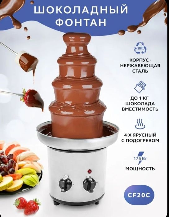 Шоколад фотнтан 4х этажный