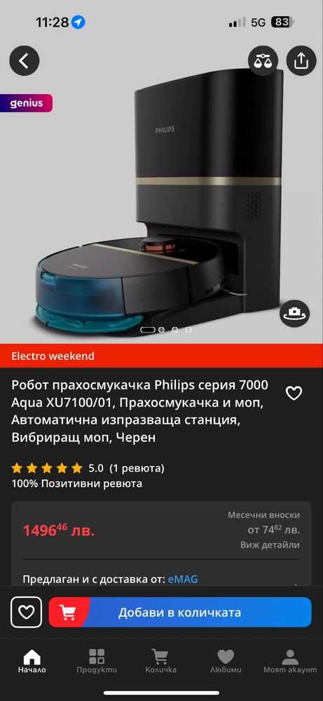Робот прахосмукачка Philips серия 7000