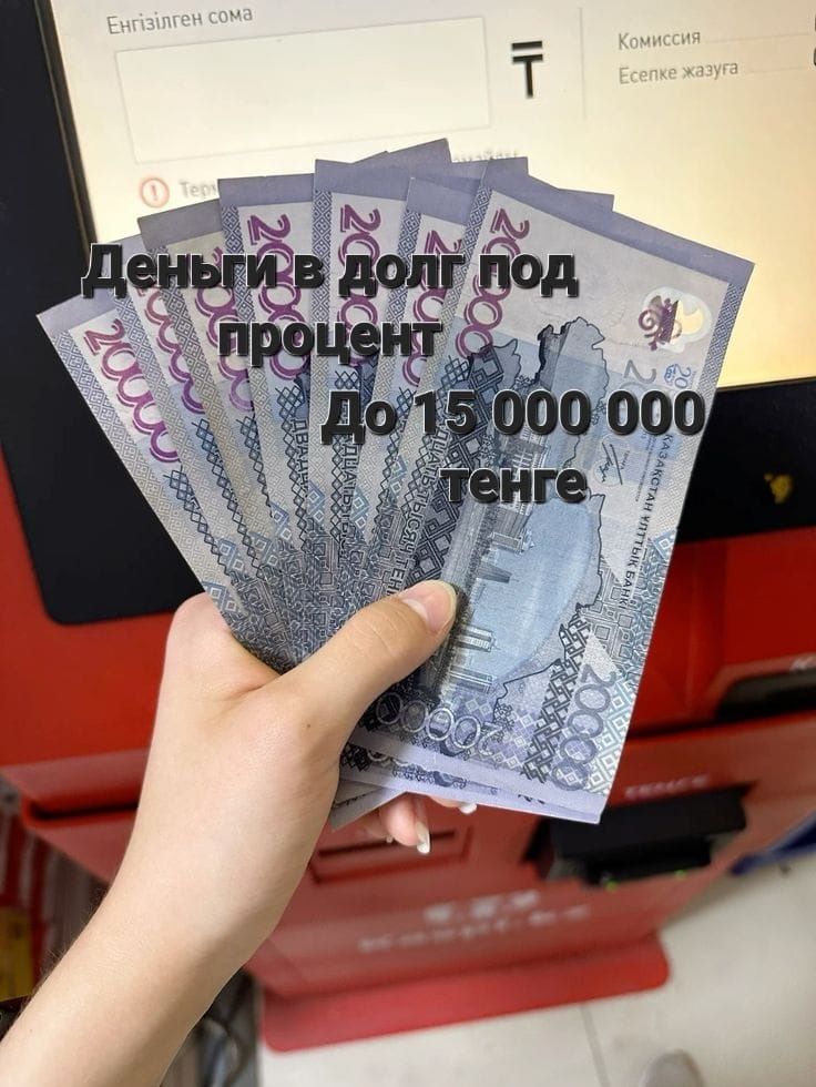 Деньги в долг под проценты
