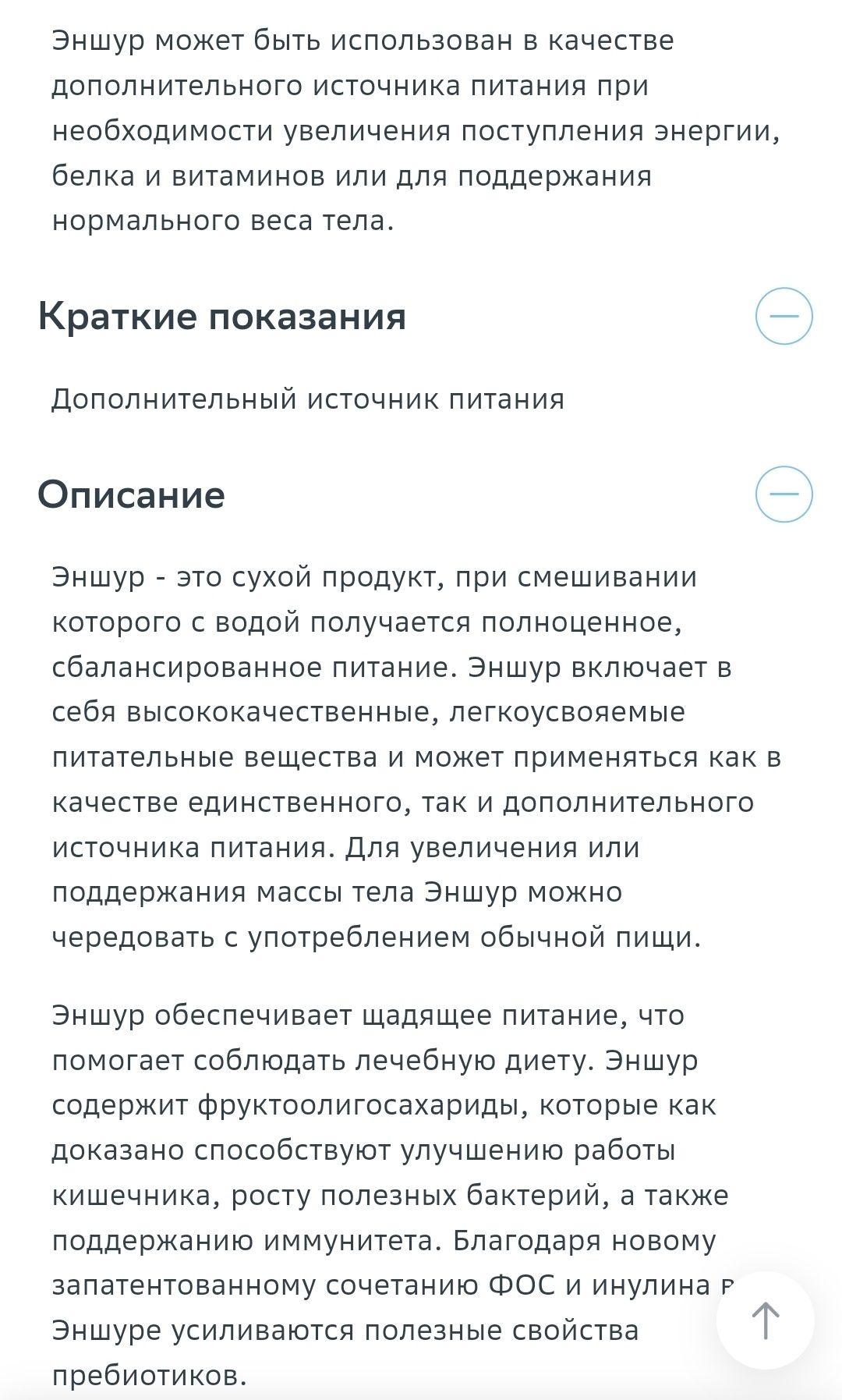 Ensure в наличии