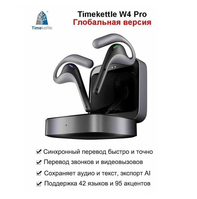 Timekettle W4 Pro — AI-Наушники-Переводчик. Есть доставка